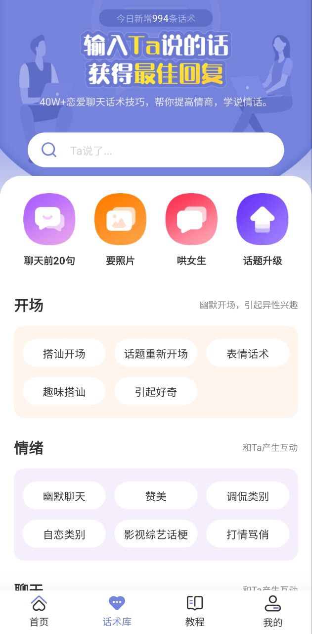 恋小帮安卓版