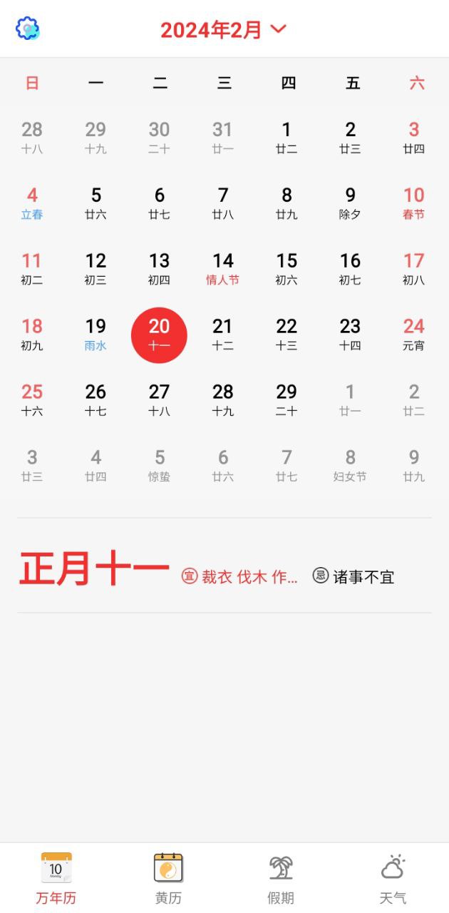 黄历择吉免费下载