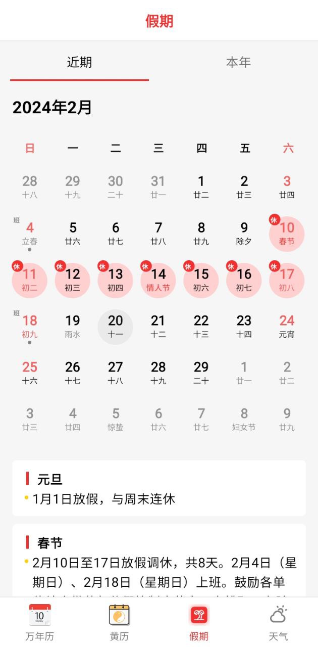 黄历择吉免费下载