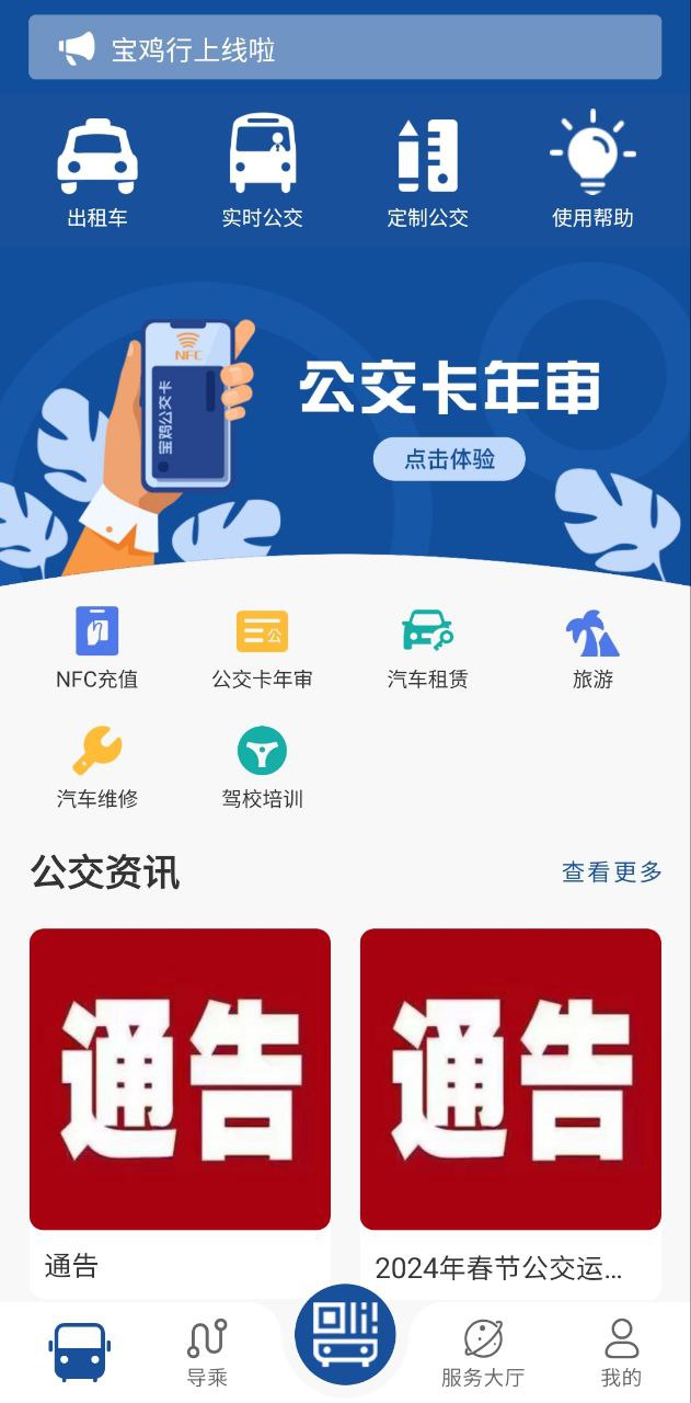 宝鸡行免费下载