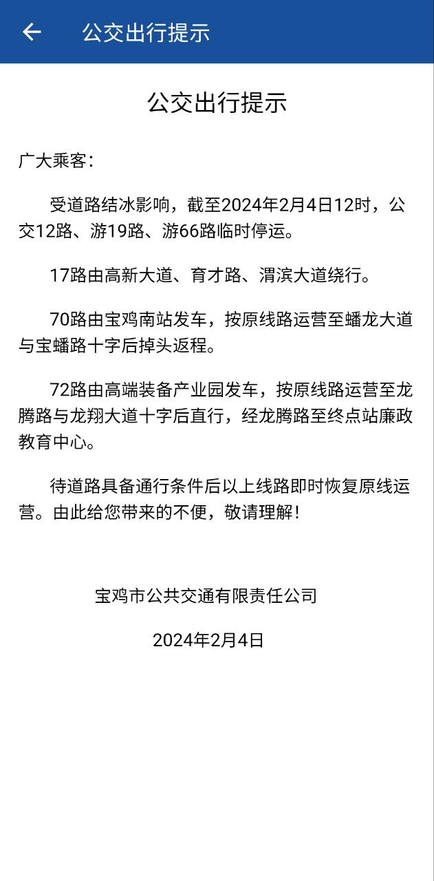 宝鸡行免费下载