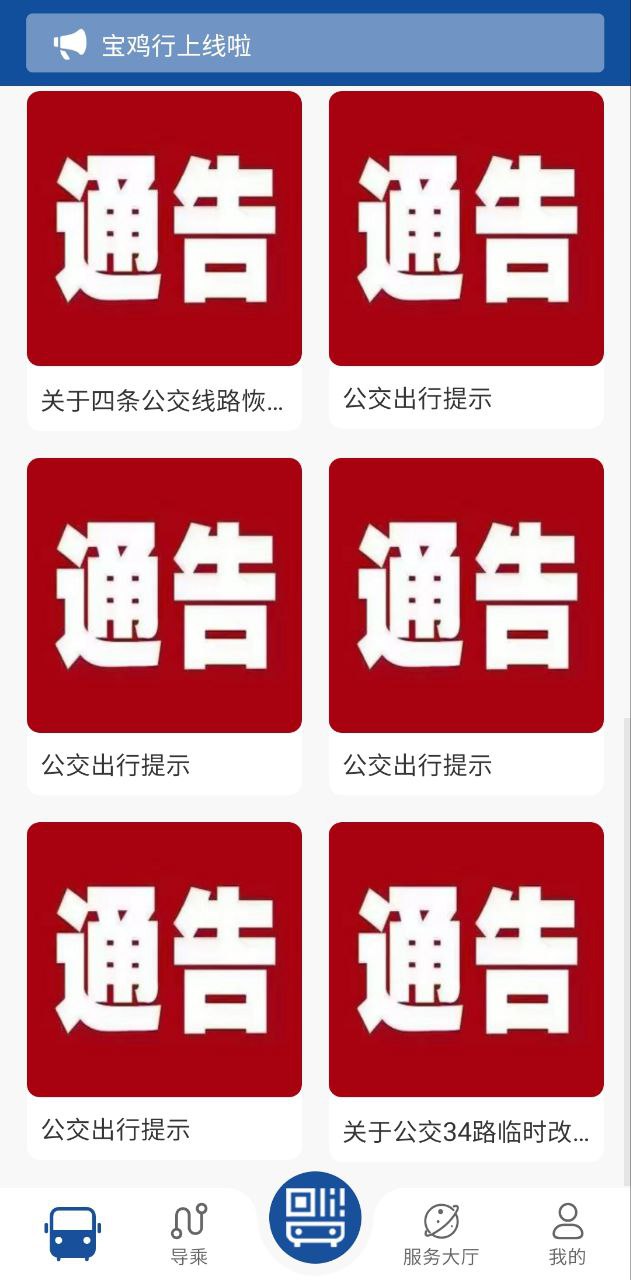 宝鸡行免费下载