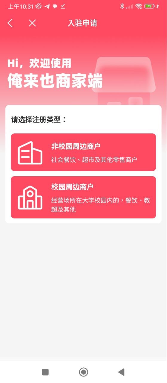 俺来也商家Android版