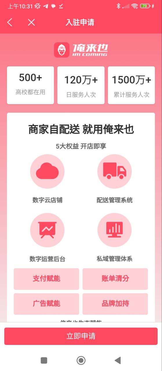 俺来也商家Android版
