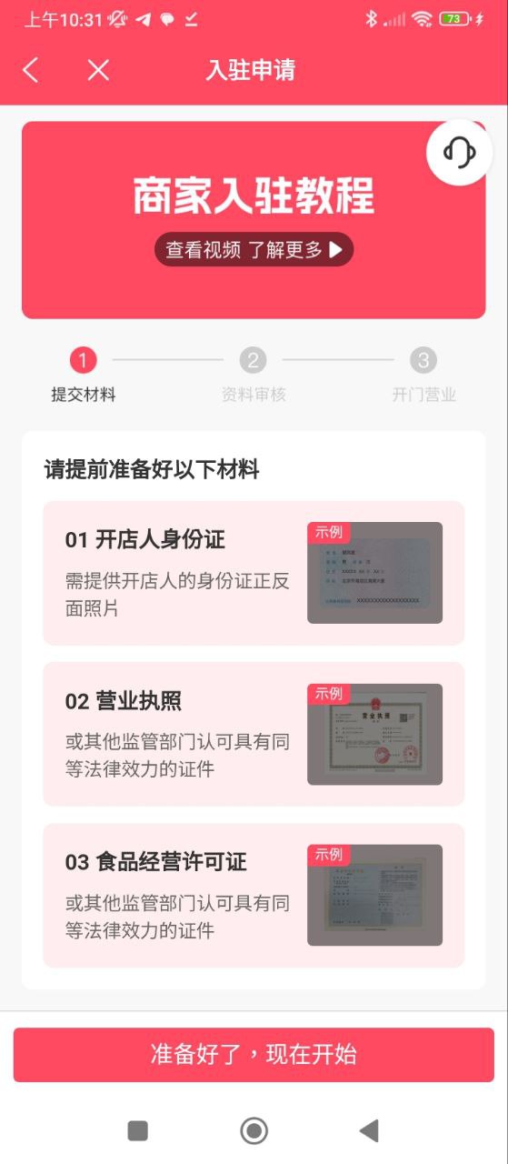 俺来也商家Android版