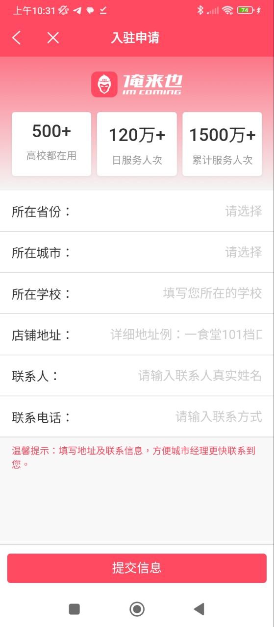 俺来也商家Android版