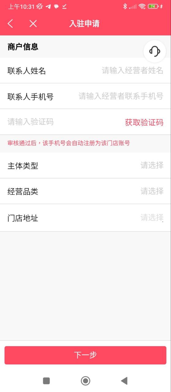 俺来也商家Android版