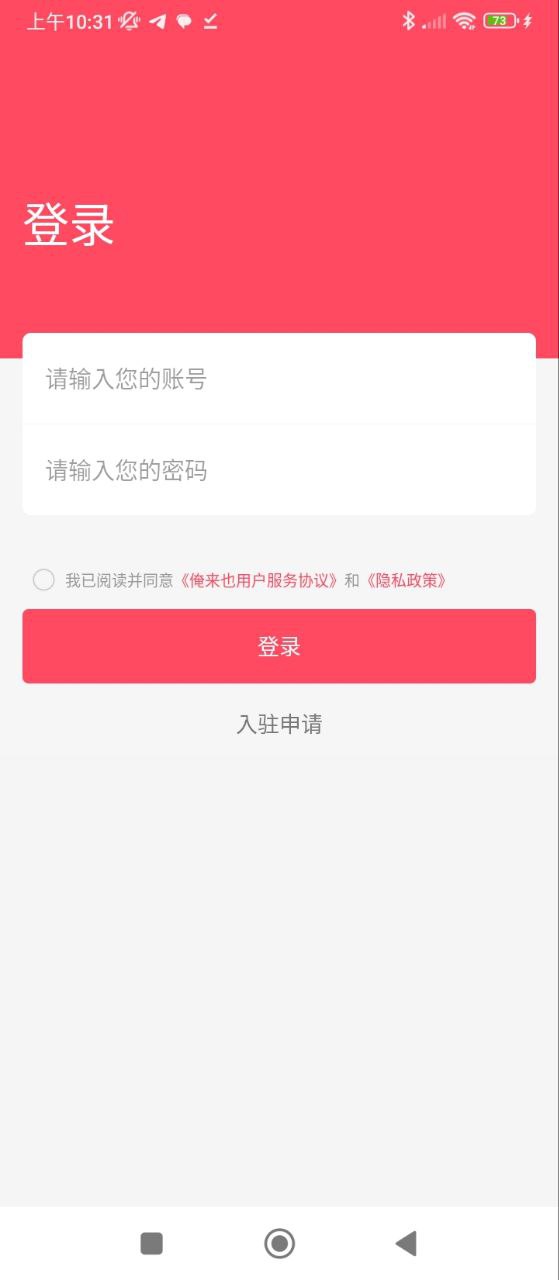 俺来也商家Android版