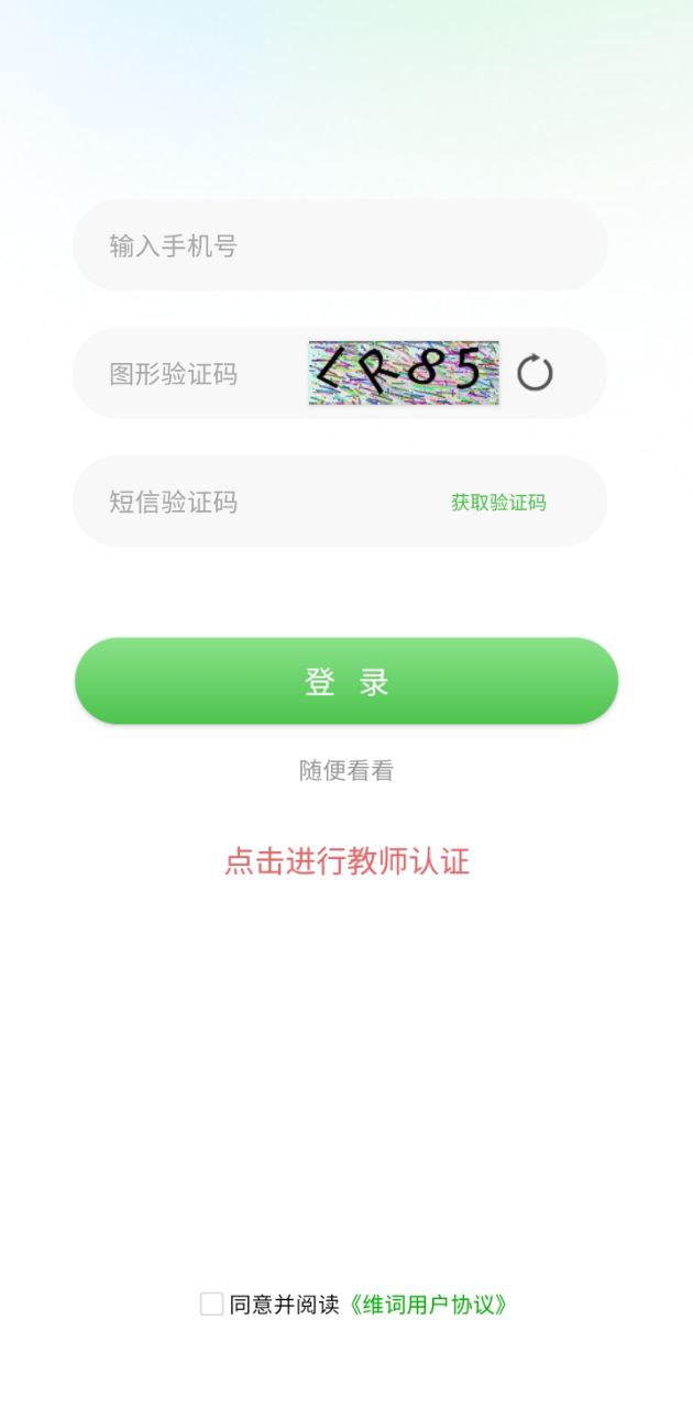 维词教师免费下载