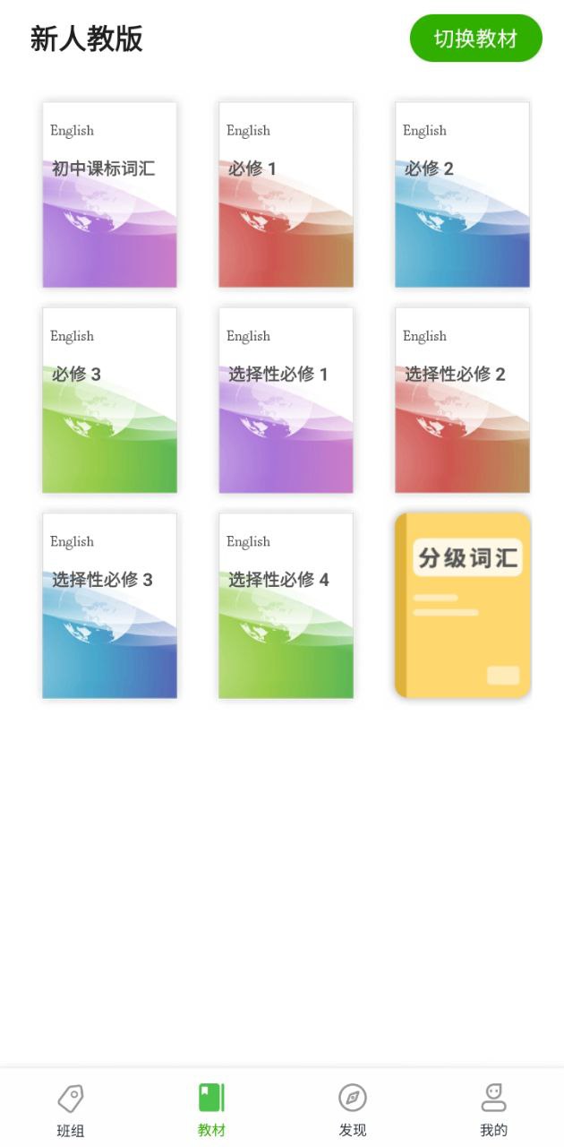 维词教师免费下载