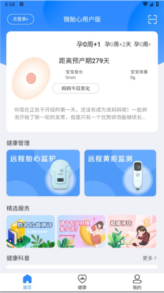 微胎心APP功能介绍