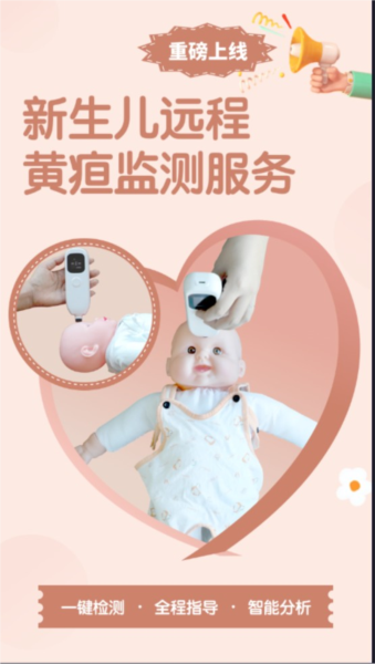微胎心APP使用步骤