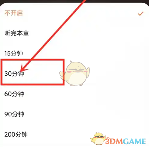 定时设置页面