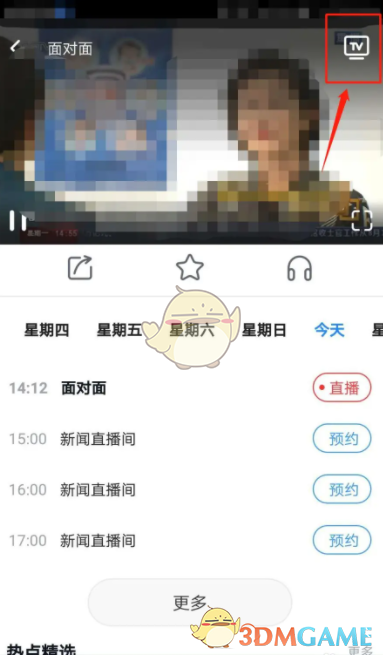 选择TV投屏图标
