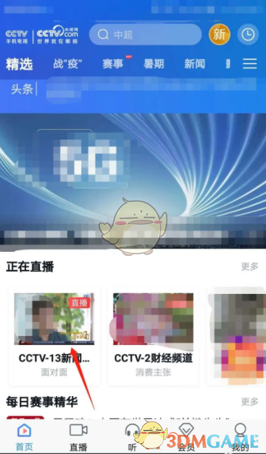 CCTV手机电视投屏步骤