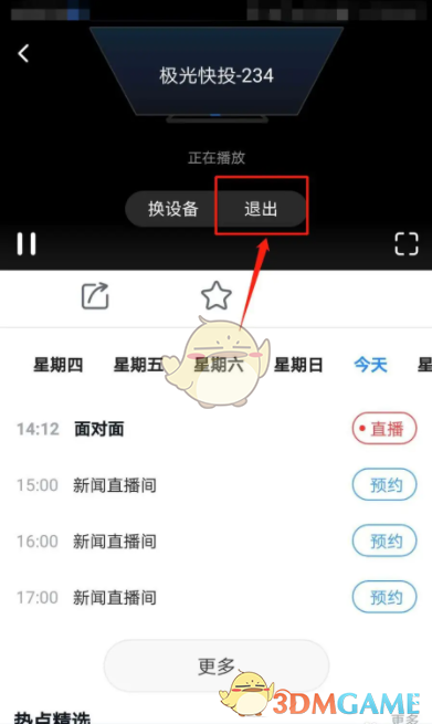 成功投屏
