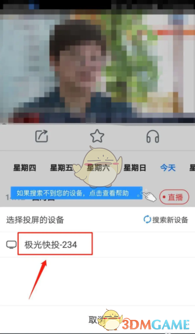 选择投屏设备
