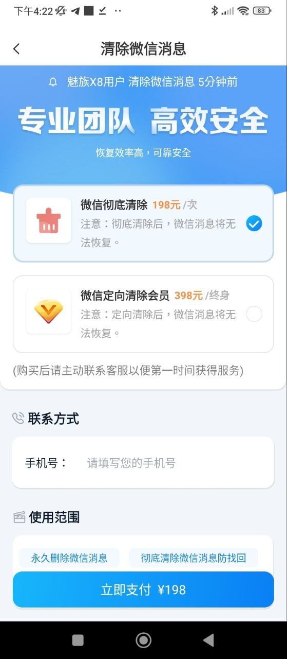 聊天恢复精灵安卓