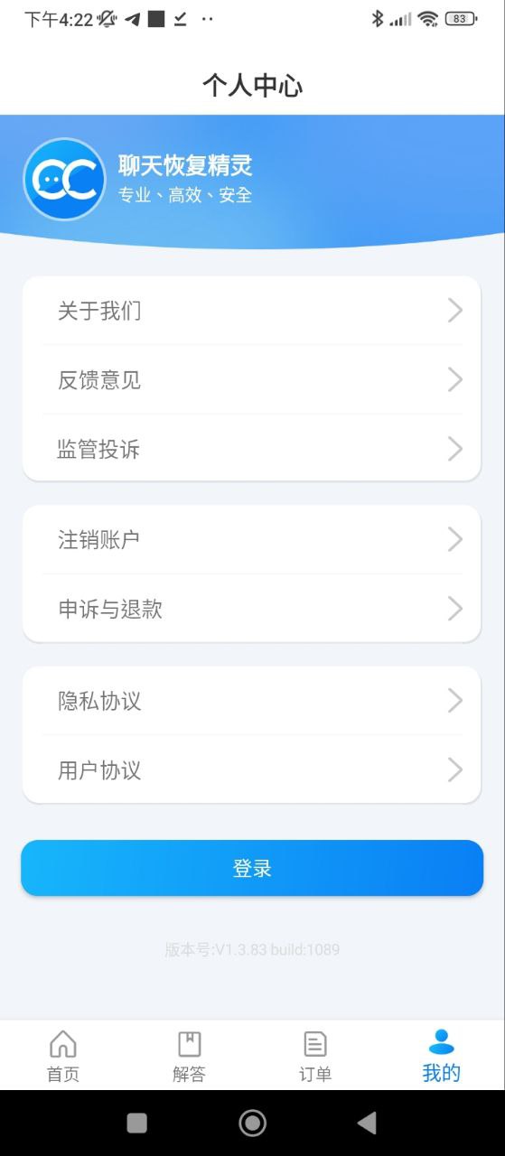 聊天恢复精灵安卓