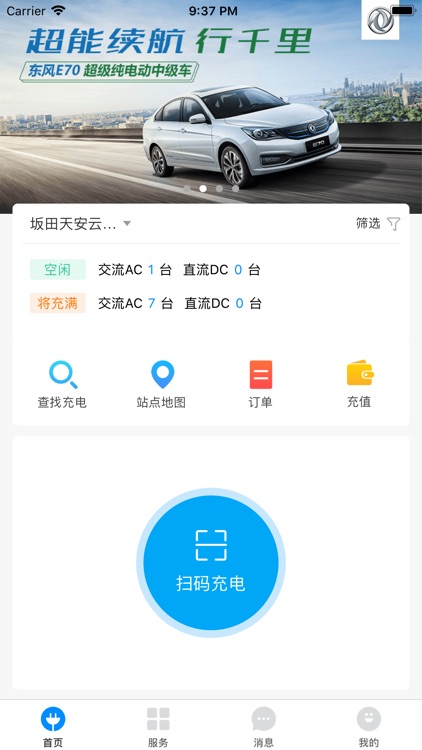 致联新能源安卓版