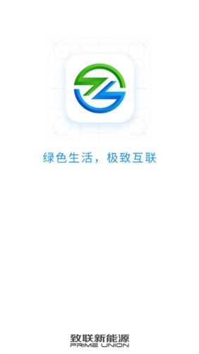 致联新能源安卓版
