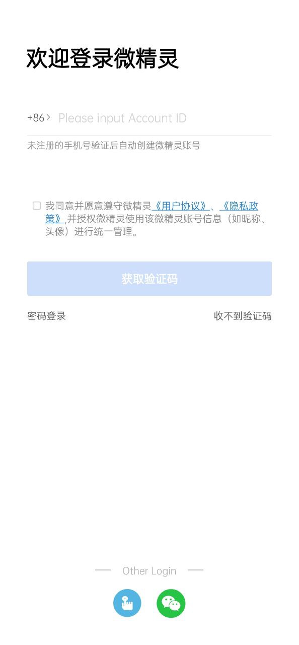微精灵下载