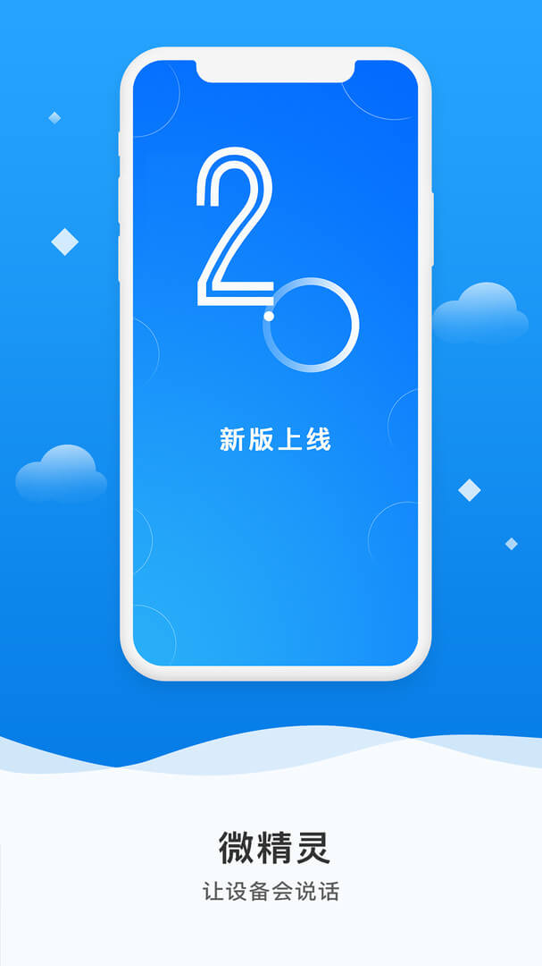 微精灵下载