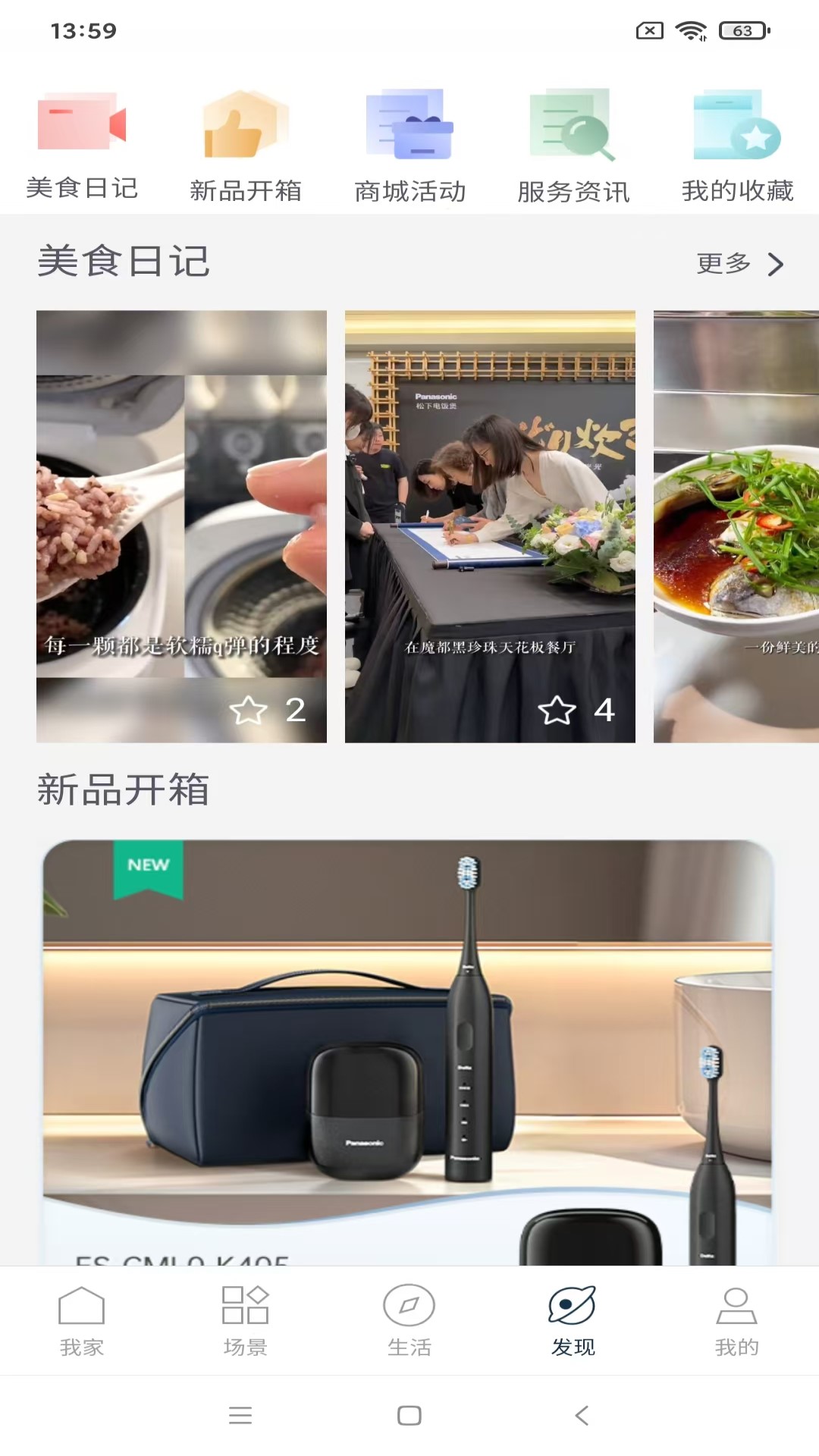 松下智能家电APP功能介绍