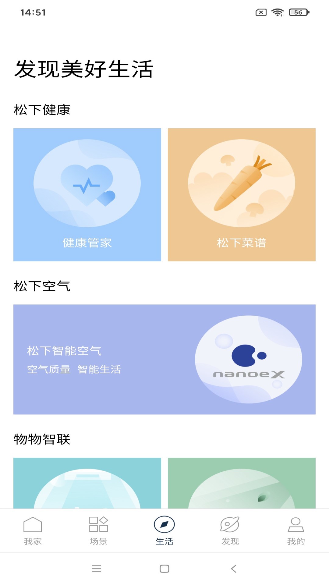 松下智能家电APP功能介绍