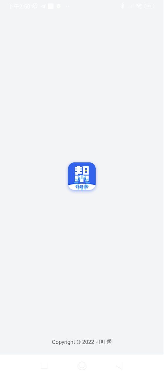 叮叮帮安卓下载