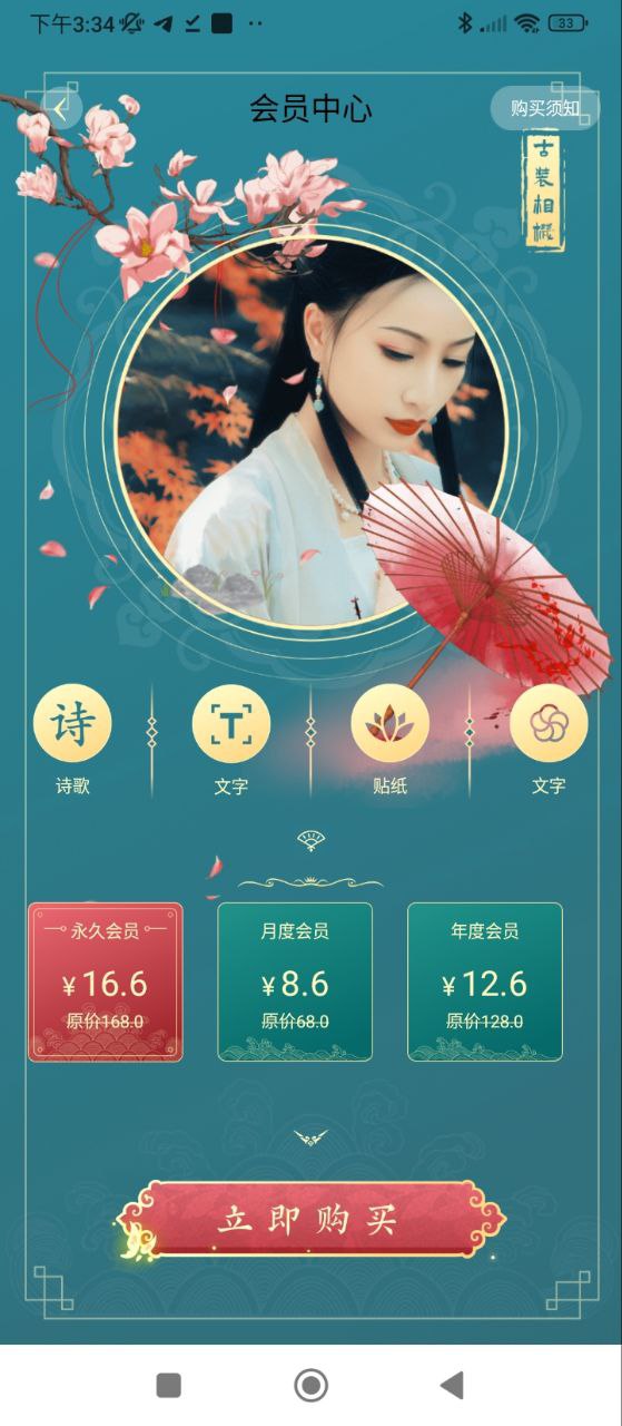 古装相机软件