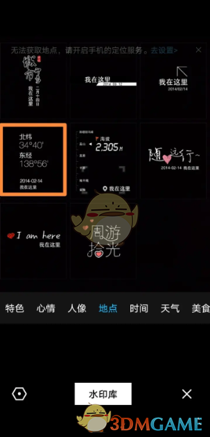 地点水印选择