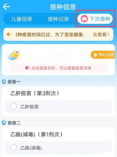 金苗宝APP下次接种
