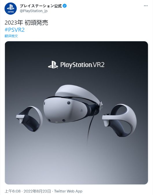 今年没有啦！PS ;VR2确认2023年初发售