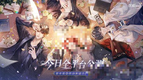 《黑猫奇闻社》手游今日公测 ;社员集结悸动真相