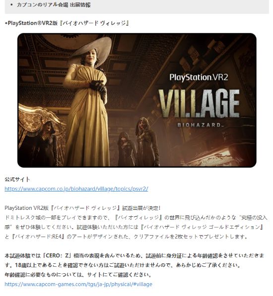 《生化8》VR版确定亮相TGS ;首个公开试玩PSVR2游戏