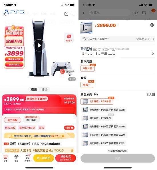 天猫旗舰店PS5已缺货 ;京东尚未涨价、显示为抢购状态