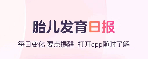 好用的孕周计算器软件下载2022 ;有什么好用的孕周计算器软件