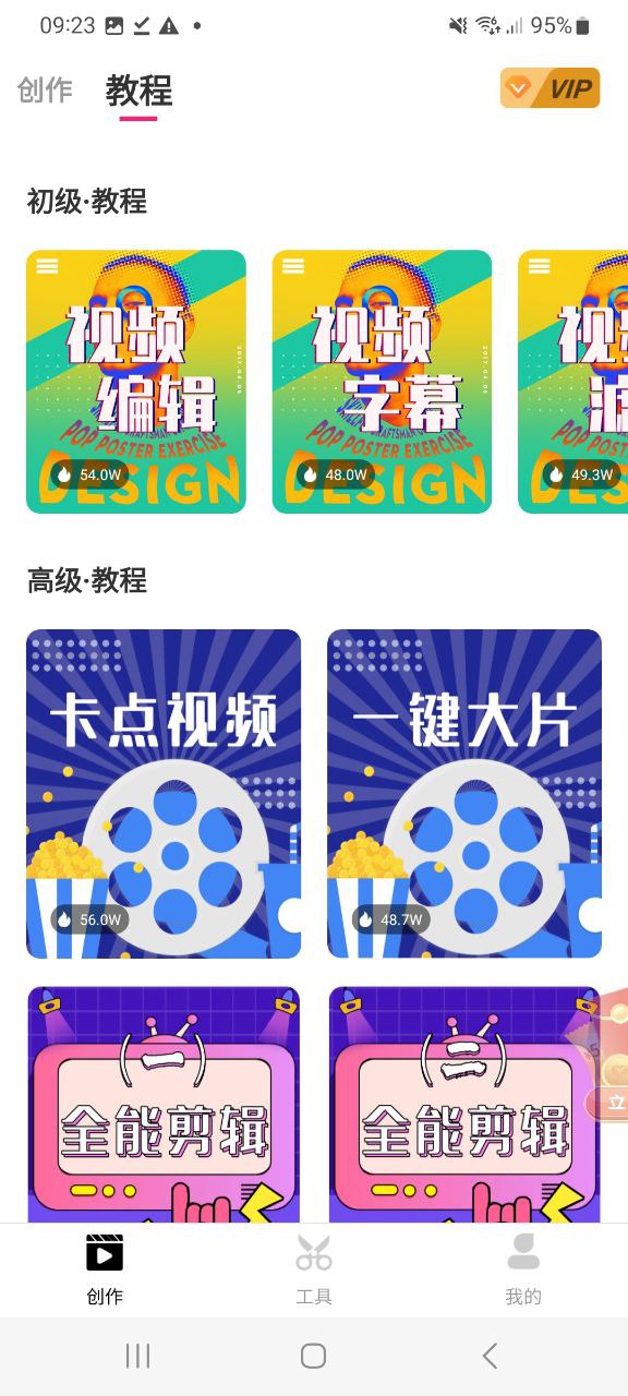 下载爱剪辑安卓最新版