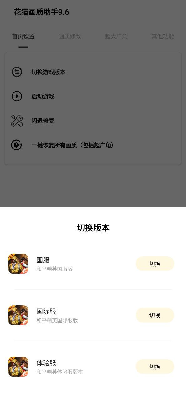 花猫画质助手原版app安卓版下载