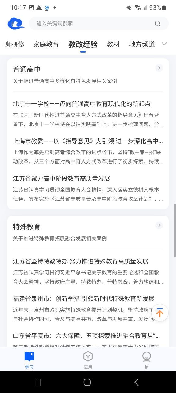 智慧中小学安卓版安卓下载