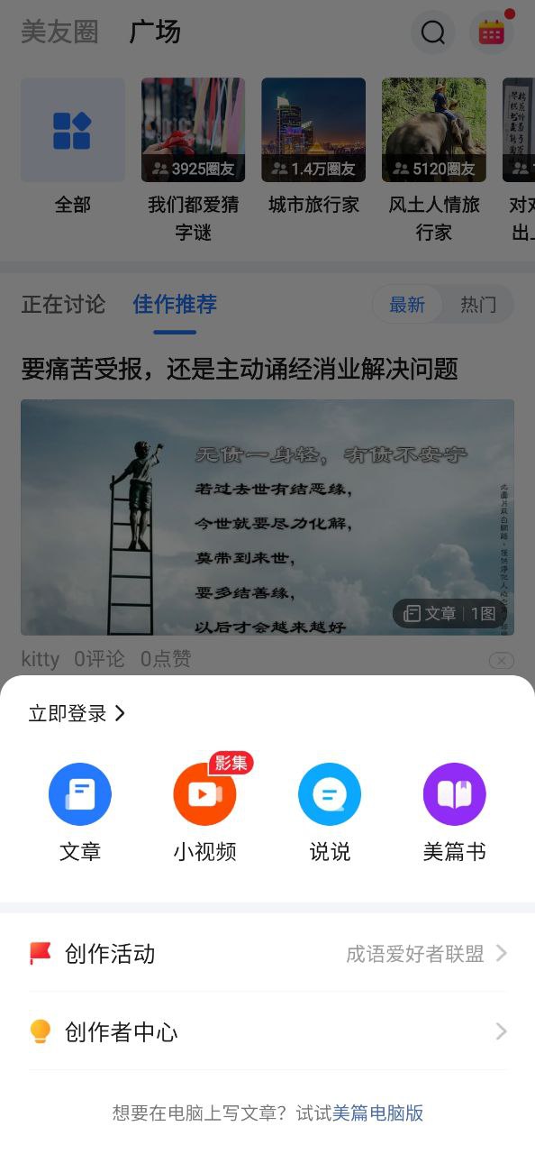 下载美篇app移动版
