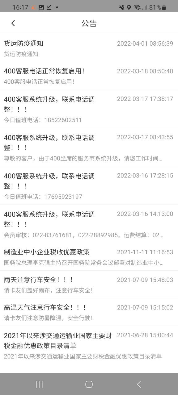168运友物流app下载安装最新版本