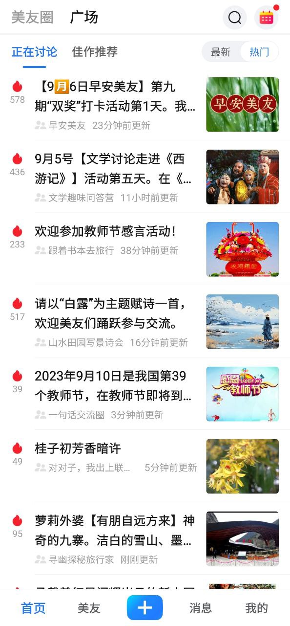 下载美篇app移动版