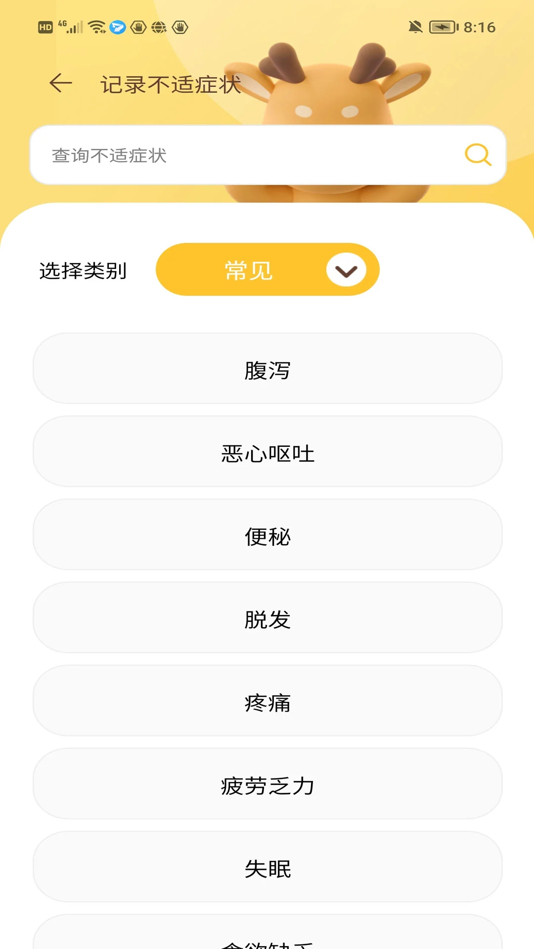 医鹿相伴安卓移动版