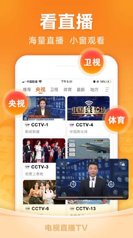 超级电视直播TV版app下载 超级电视直播TV版app下载