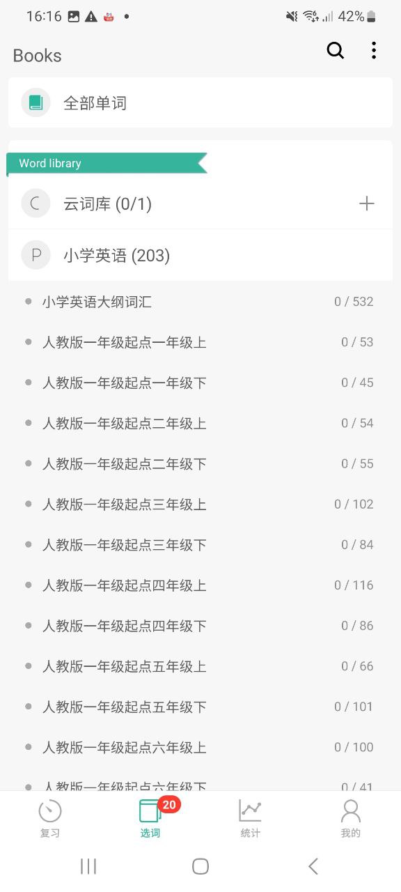 下载墨墨背单词安卓移动版