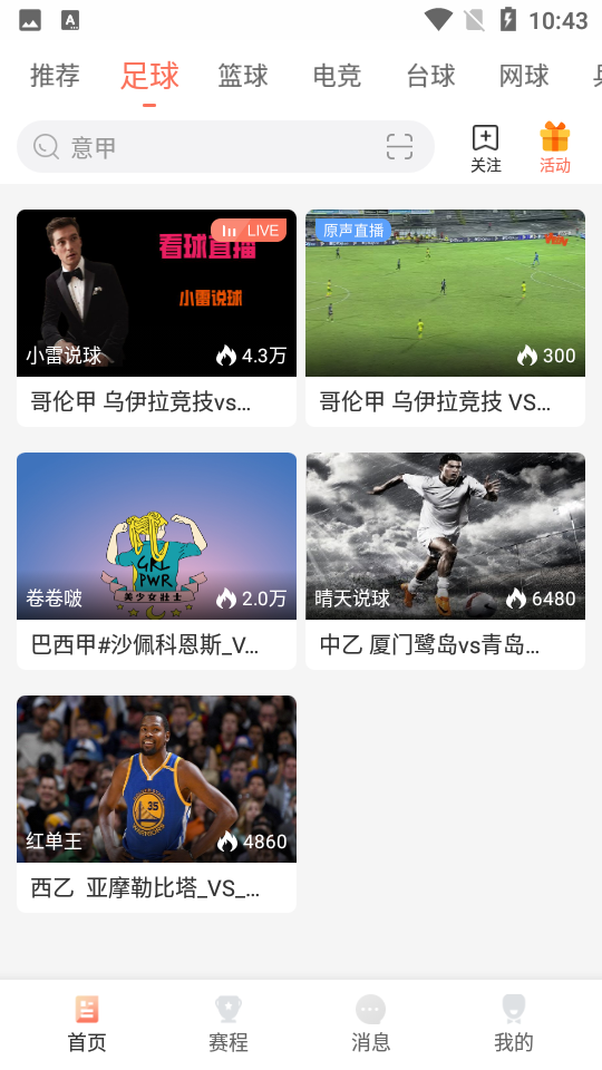 看球直播安卓版最新