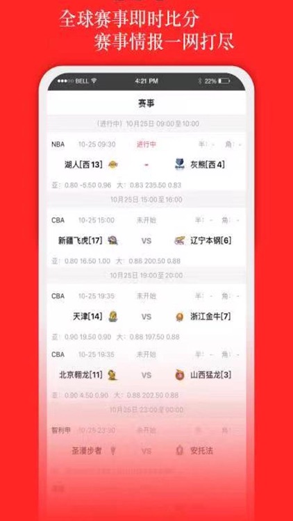 大赢家足球比分安卓版最新