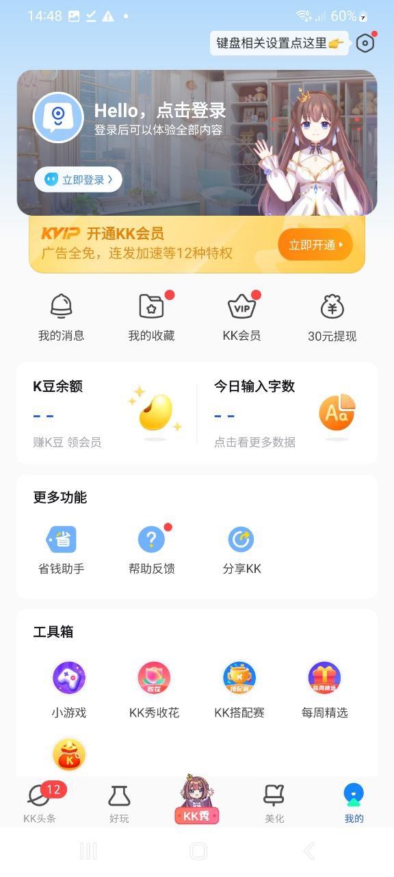 KK键盘最新安卓版下载